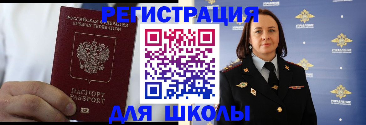 регистрация для школы в Жигулёвске