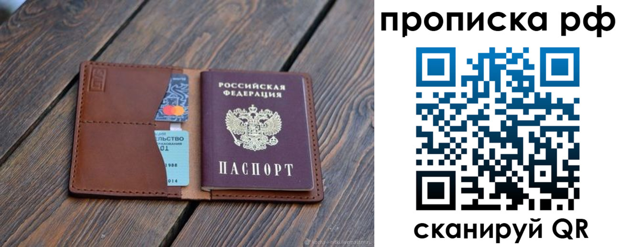 прописка для работы в Жигулёвске