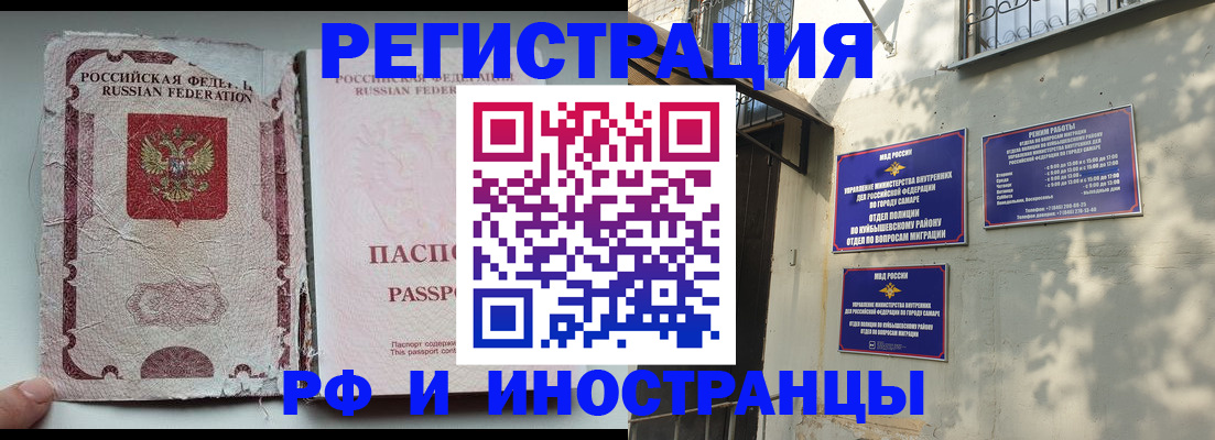 временная регистрация надежно в Жигулёвске